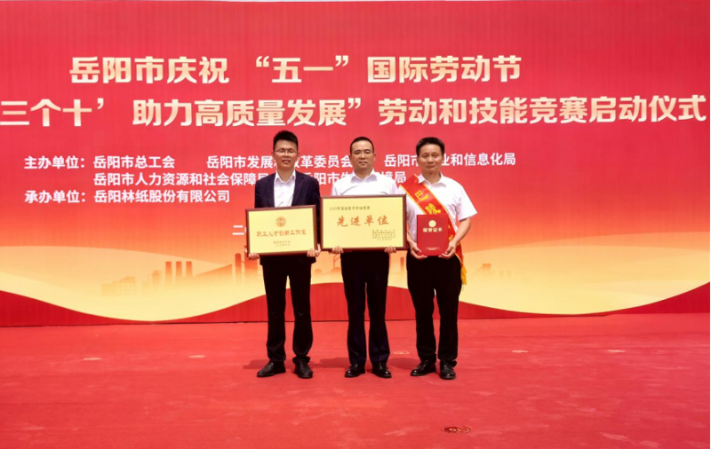 公司榮獲岳陽市2023年度勞動競賽多項榮譽